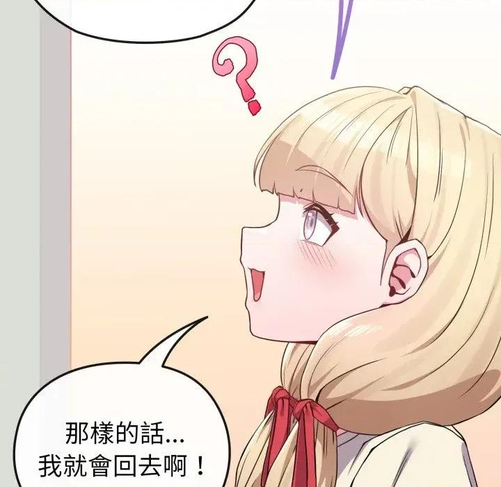 恋上年上的她 恋上年上的她-第34话 第8页