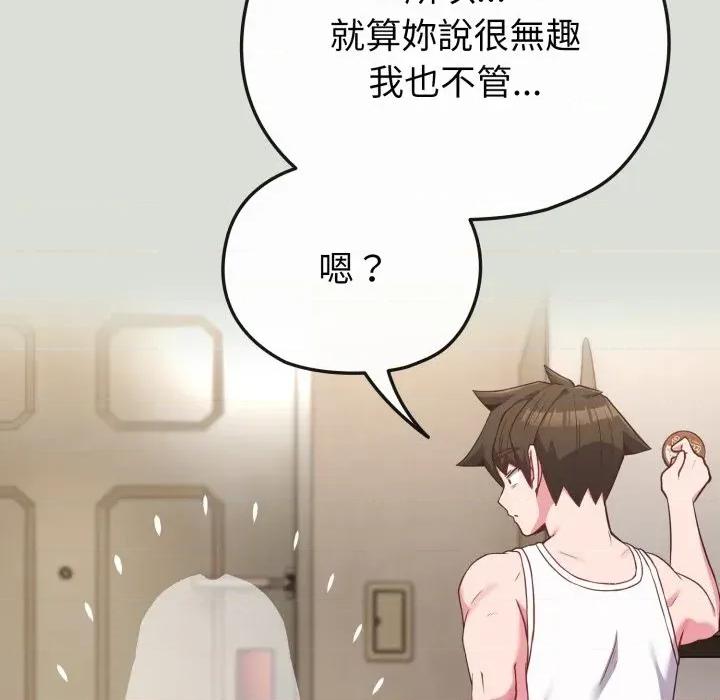 恋上年上的她 恋上年上的她-第34话 第18页