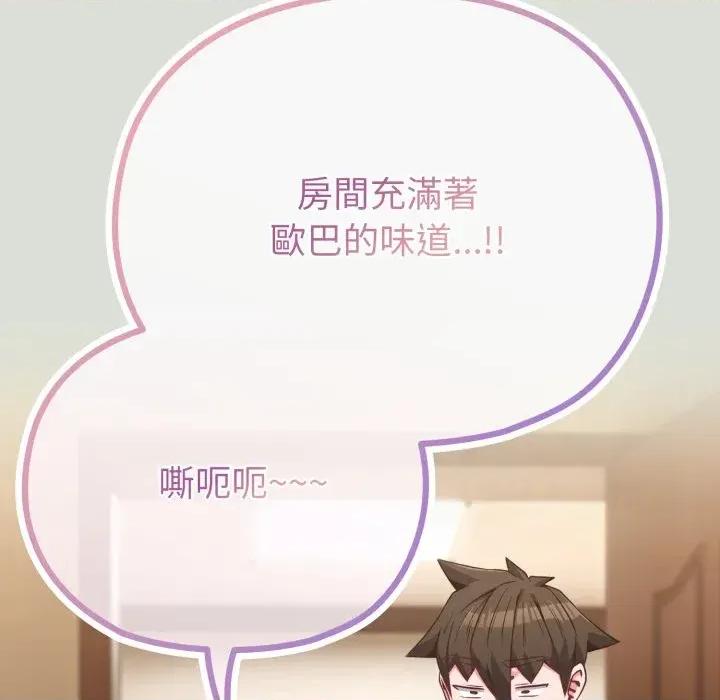 恋上年上的她 恋上年上的她-第34话 第23页
