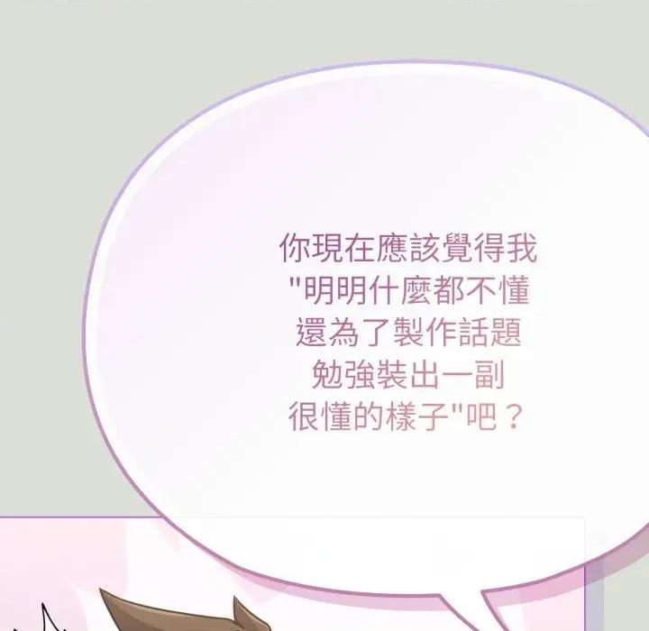 恋上年上的她 恋上年上的她-第34话 第56页