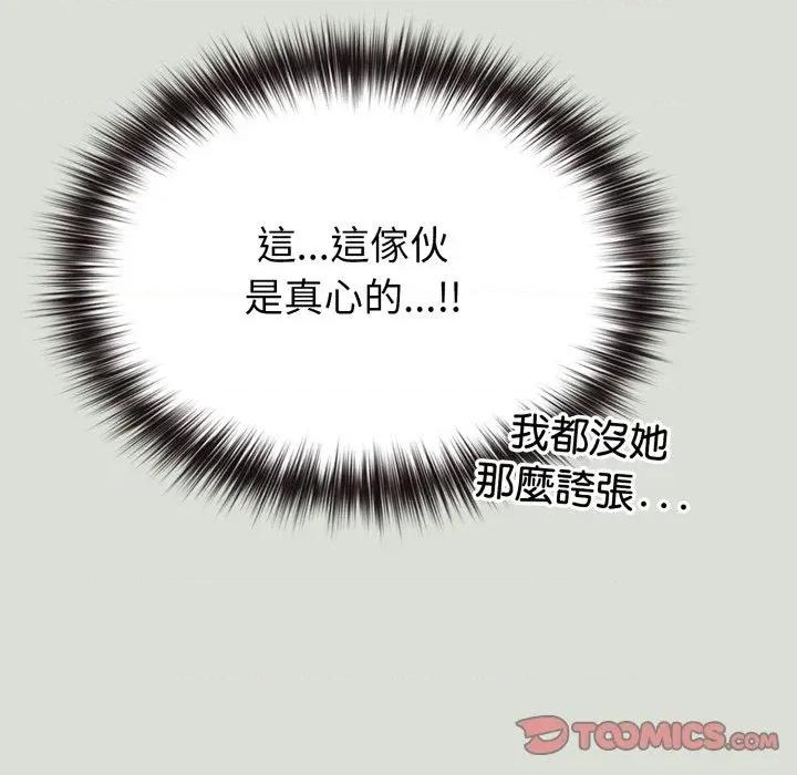 恋上年上的她 恋上年上的她-第34话 第68页