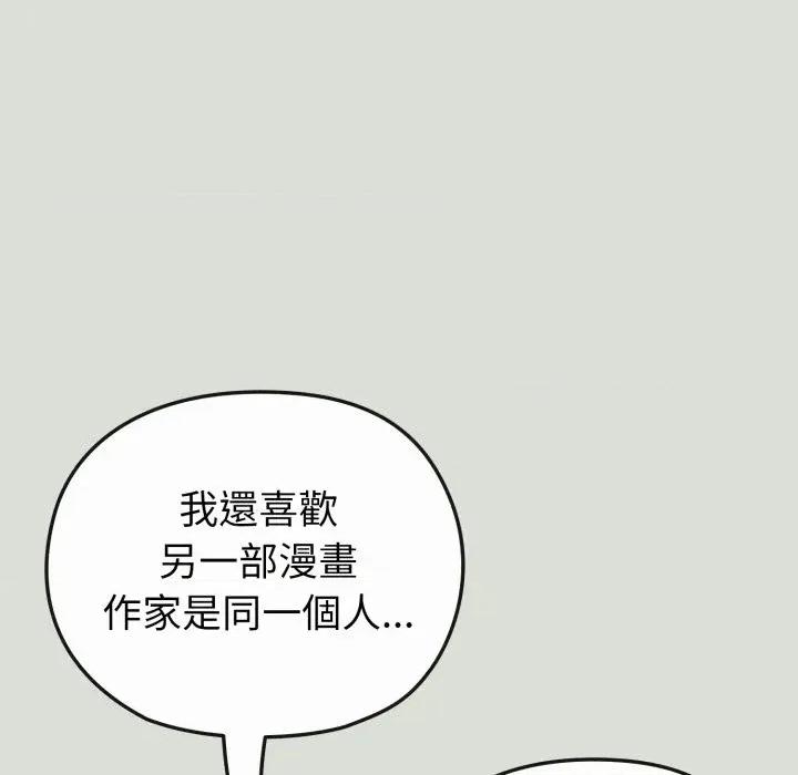 恋上年上的她 恋上年上的她-第34话 第71页