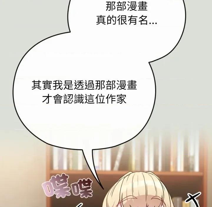 恋上年上的她 恋上年上的她-第34话 第76页