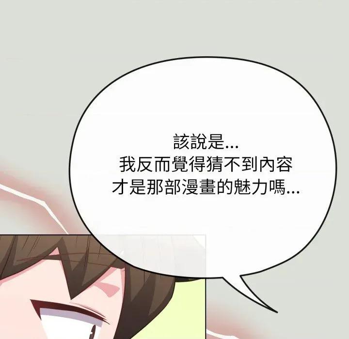 恋上年上的她 恋上年上的她-第34话 第79页