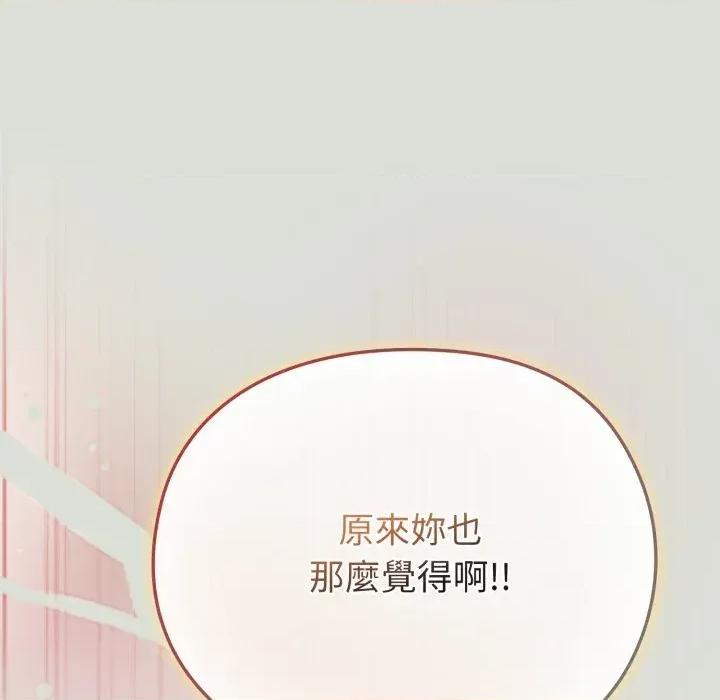 恋上年上的她 恋上年上的她-第34话 第81页