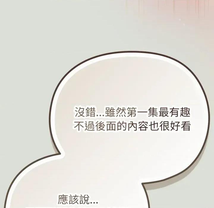 恋上年上的她 恋上年上的她-第34话 第84页