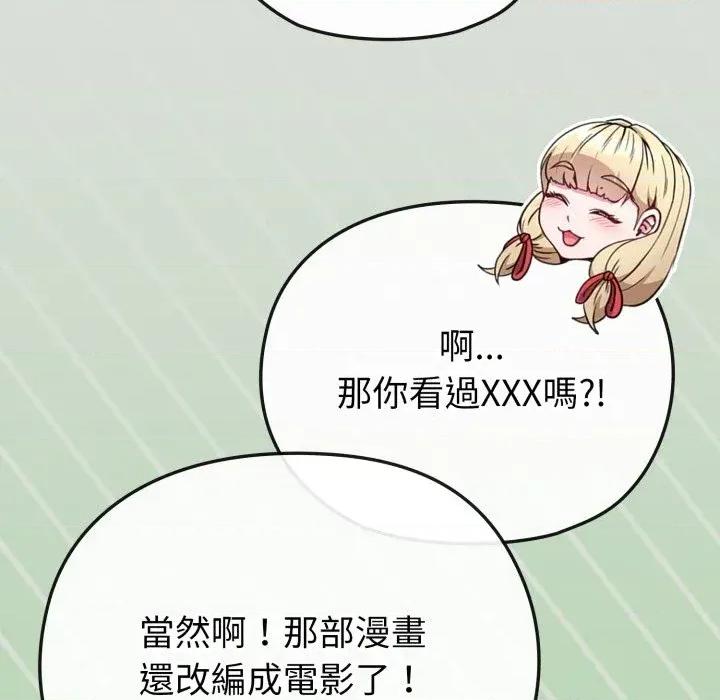 恋上年上的她 恋上年上的她-第34话 第87页