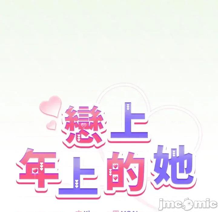 恋上年上的她 恋上年上的她-第34话 第90页
