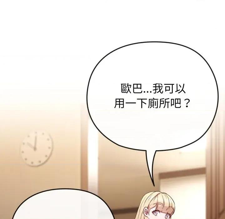 恋上年上的她 恋上年上的她-第34话 第92页