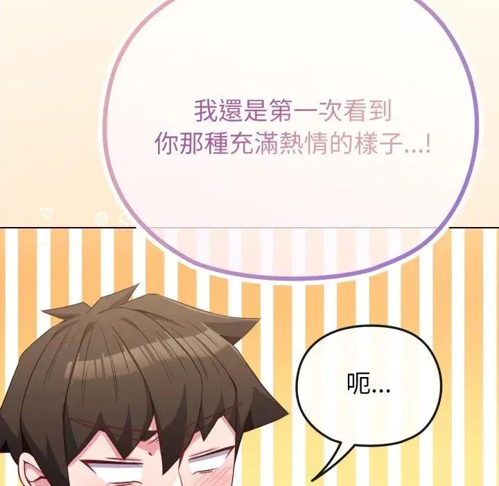 恋上年上的她 恋上年上的她-第34话 第116页