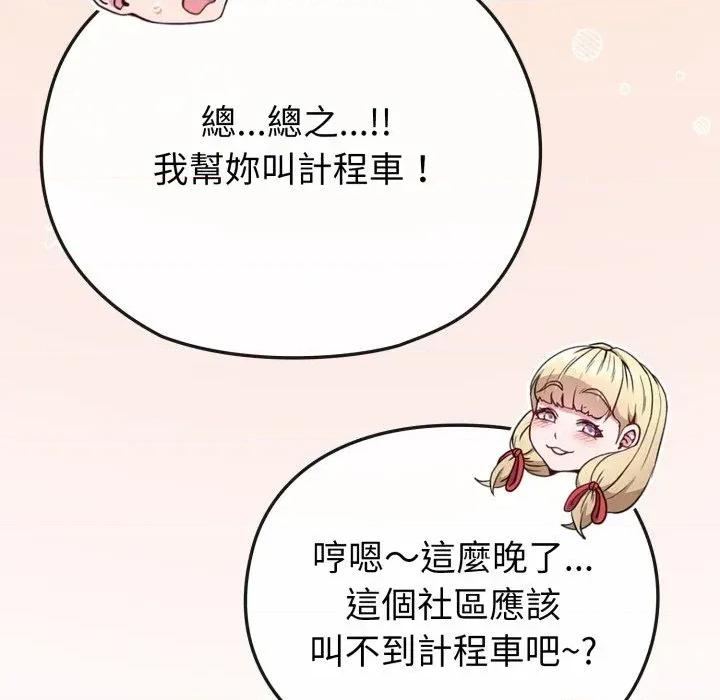 恋上年上的她 恋上年上的她-第34话 第118页