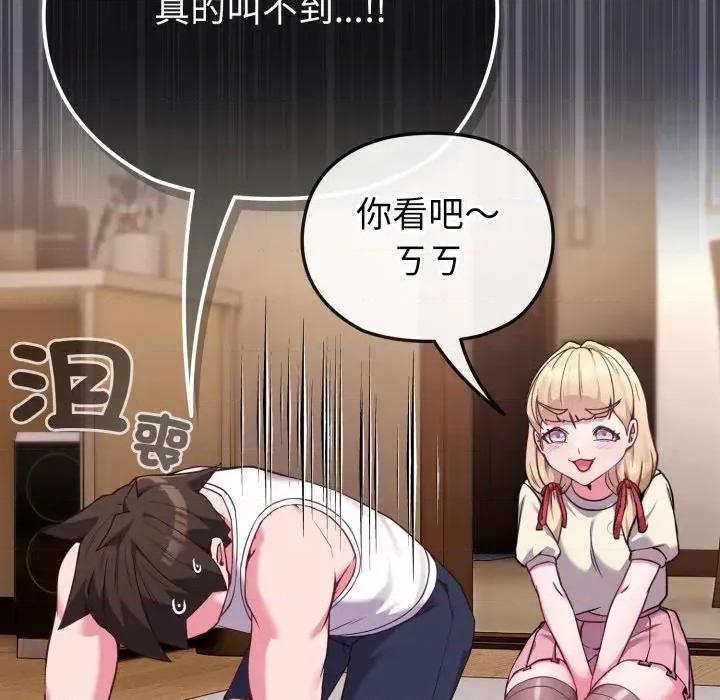 恋上年上的她 恋上年上的她-第34话 第121页