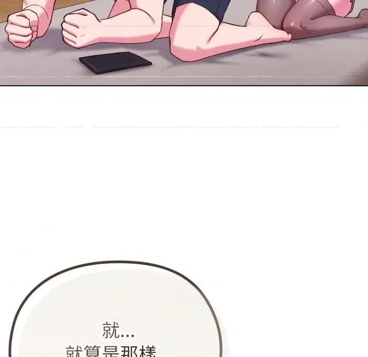 恋上年上的她 恋上年上的她-第34话 第122页