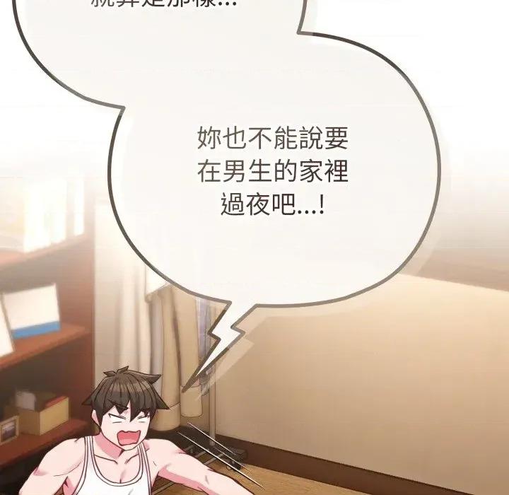 恋上年上的她 恋上年上的她-第34话 第123页