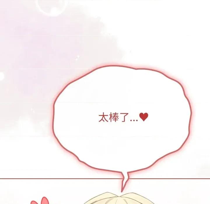 恋上年上的她 恋上年上的她-第34话 第127页
