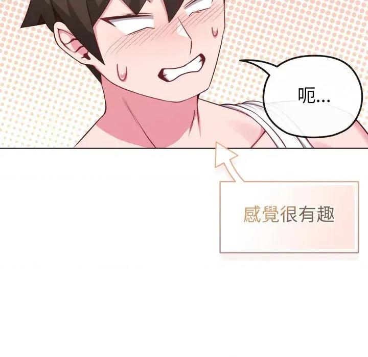 恋上年上的她 恋上年上的她-第34话 第133页