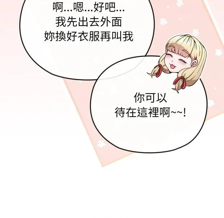 恋上年上的她 恋上年上的她-第34话 第139页