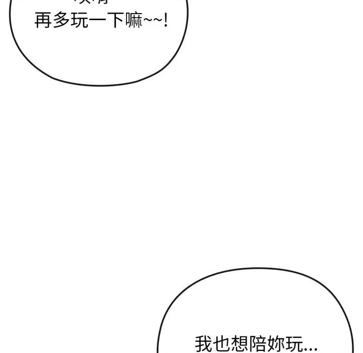 恋上年上的她 恋上年上的她-第34话 第152页