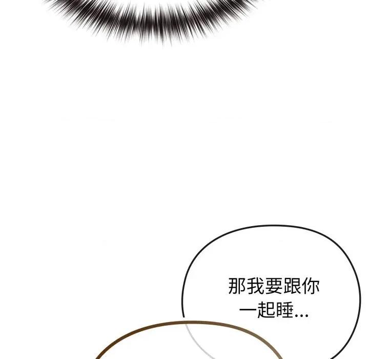 恋上年上的她 恋上年上的她-第34话 第157页
