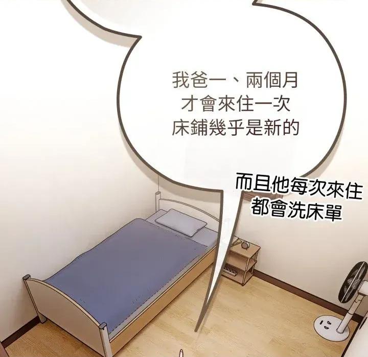 恋上年上的她 恋上年上的她-第34话 第161页