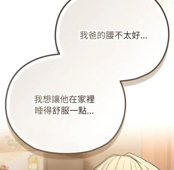 恋上年上的她 恋上年上的她-第34话 第166页