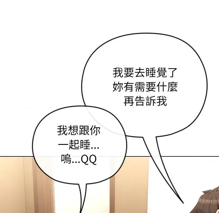 恋上年上的她 恋上年上的她-第34话 第171页