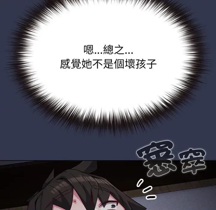 恋上年上的她 恋上年上的她-第34话 第183页