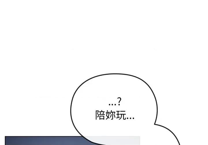 恋上年上的她 恋上年上的她-第35话 第4页