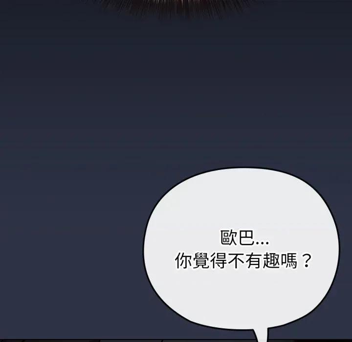 恋上年上的她 恋上年上的她-第35话 第27页
