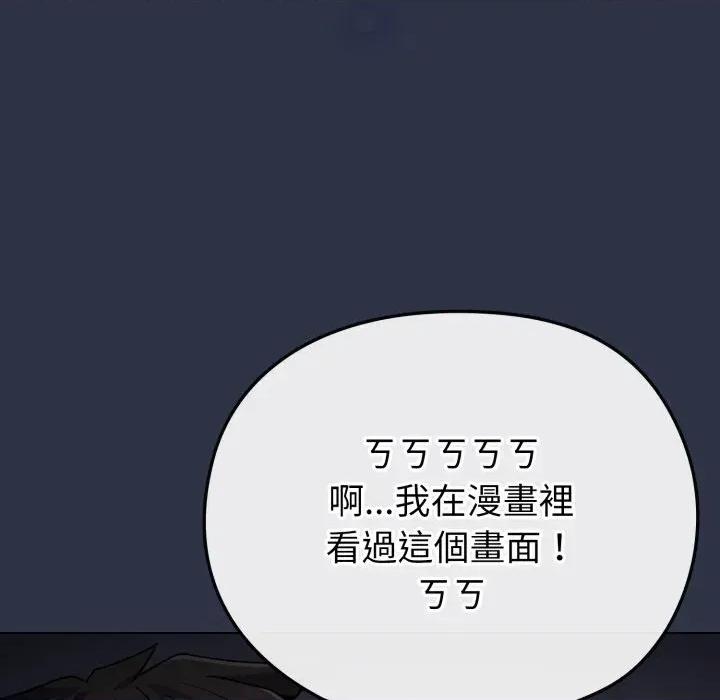 恋上年上的她 恋上年上的她-第35话 第37页