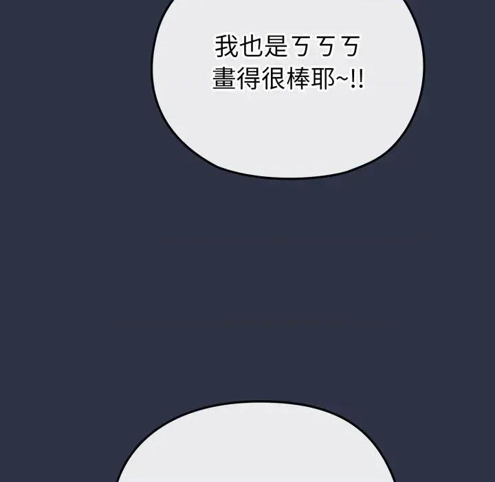 恋上年上的她 恋上年上的她-第35话 第39页