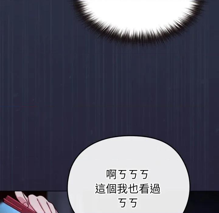 恋上年上的她 恋上年上的她-第35话 第44页