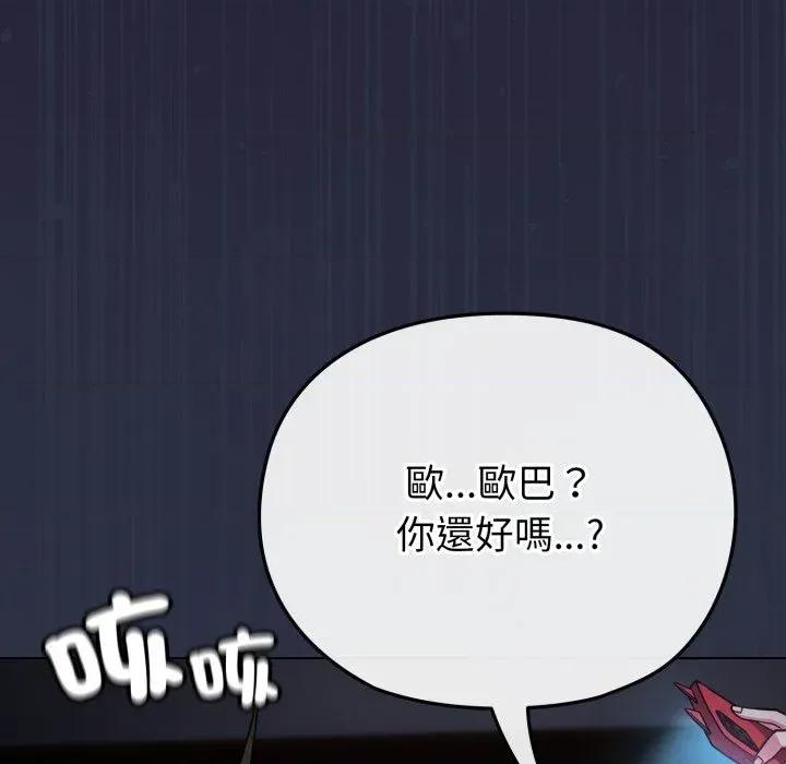 恋上年上的她 恋上年上的她-第35话 第47页