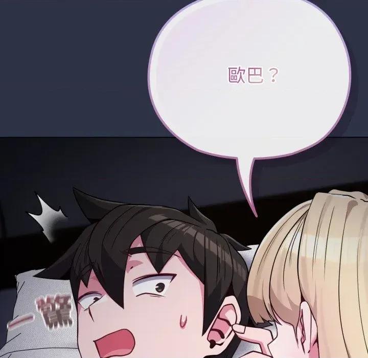 恋上年上的她 恋上年上的她-第35话 第59页