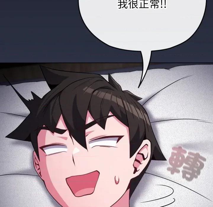 恋上年上的她 恋上年上的她-第35话 第64页