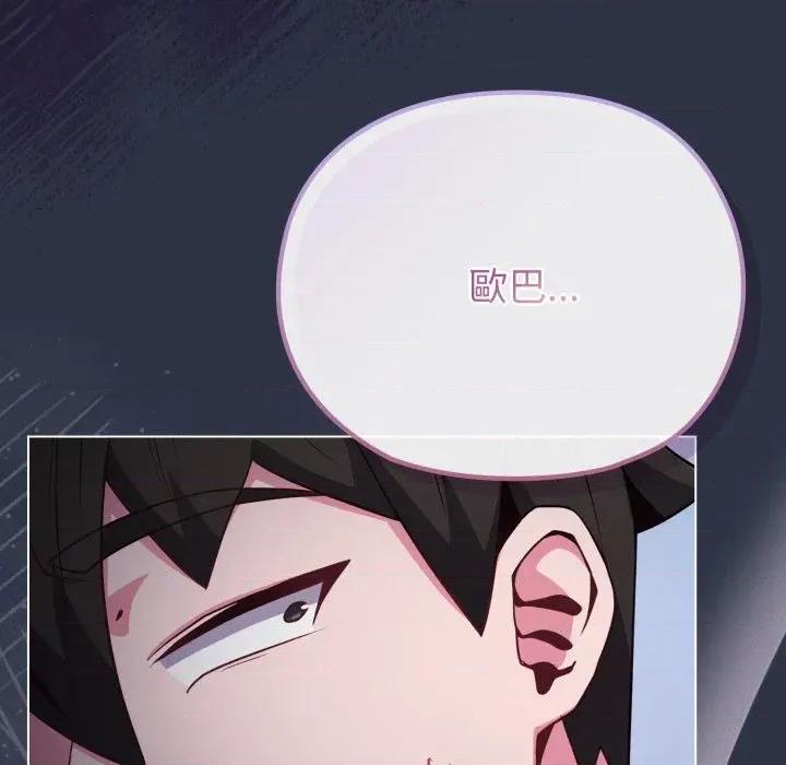 恋上年上的她 恋上年上的她-第35话 第74页