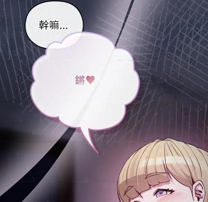 恋上年上的她 恋上年上的她-第35话 第76页