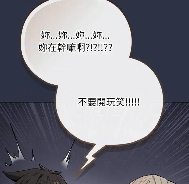 恋上年上的她 恋上年上的她-第35话 第81页