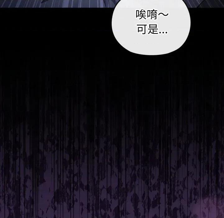 恋上年上的她 恋上年上的她-第35话 第83页