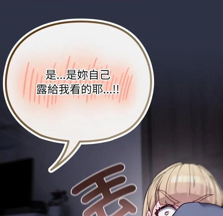 恋上年上的她 恋上年上的她-第35话 第87页