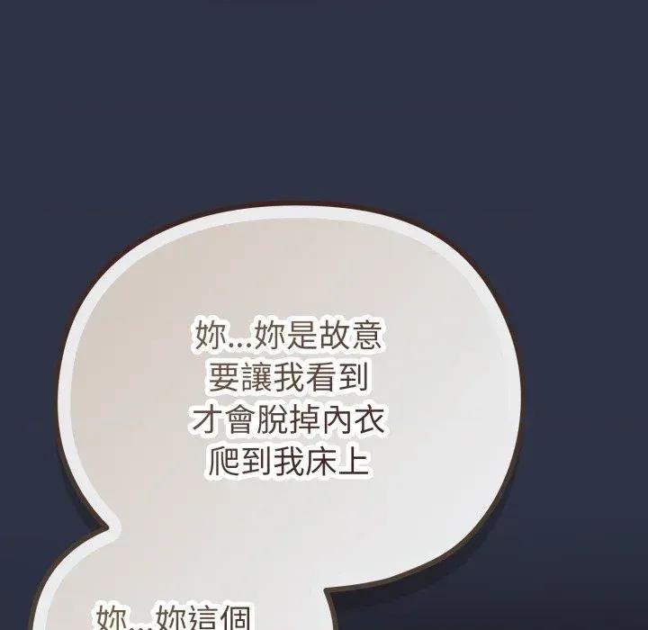 恋上年上的她 恋上年上的她-第35话 第89页