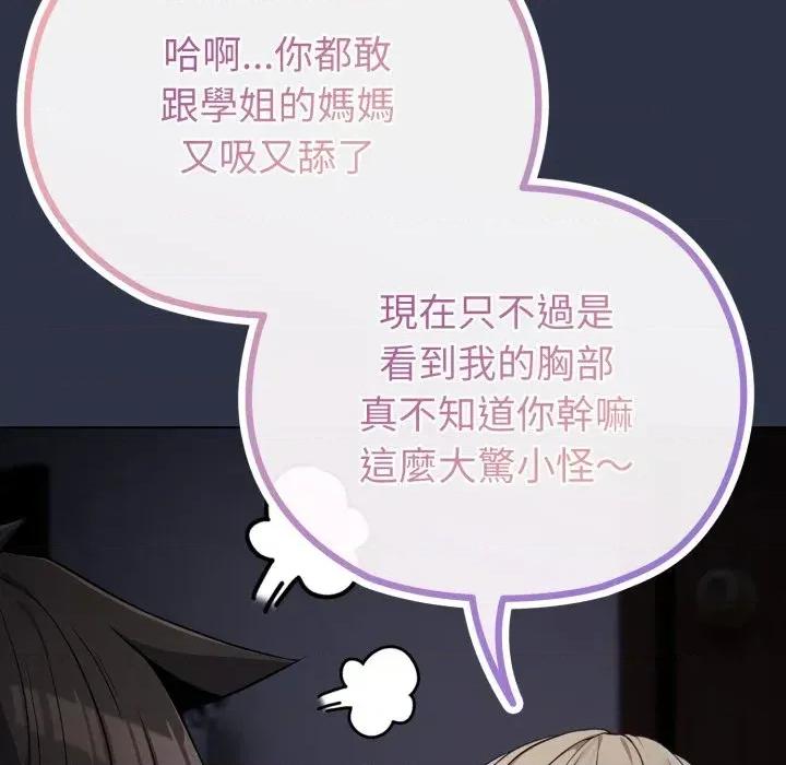恋上年上的她 恋上年上的她-第35话 第93页