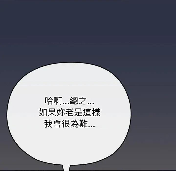 恋上年上的她 恋上年上的她-第35话 第96页