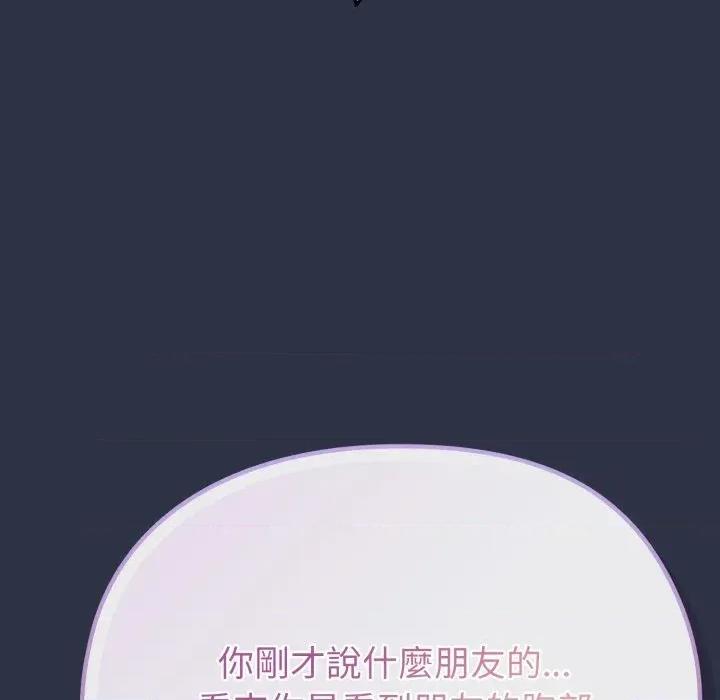 恋上年上的她 恋上年上的她-第35话 第103页