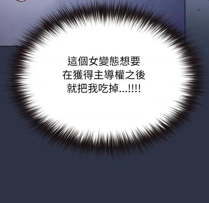 恋上年上的她 恋上年上的她-第35话 第112页