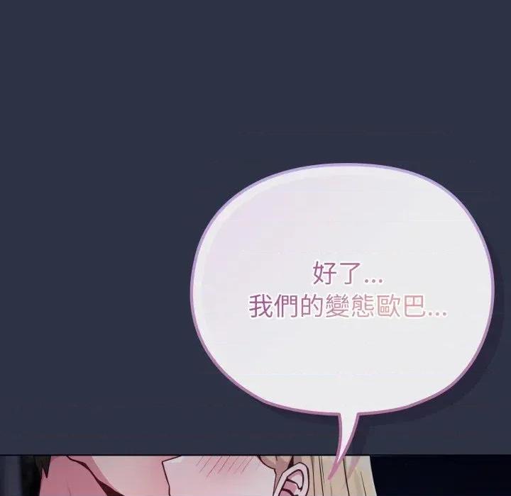 恋上年上的她 恋上年上的她-第35话 第113页
