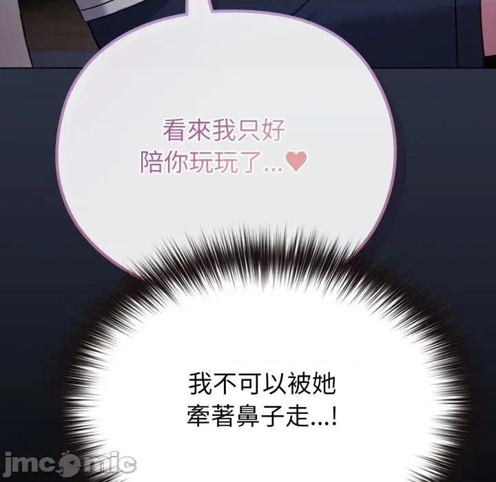 恋上年上的她 恋上年上的她-第35话 第115页