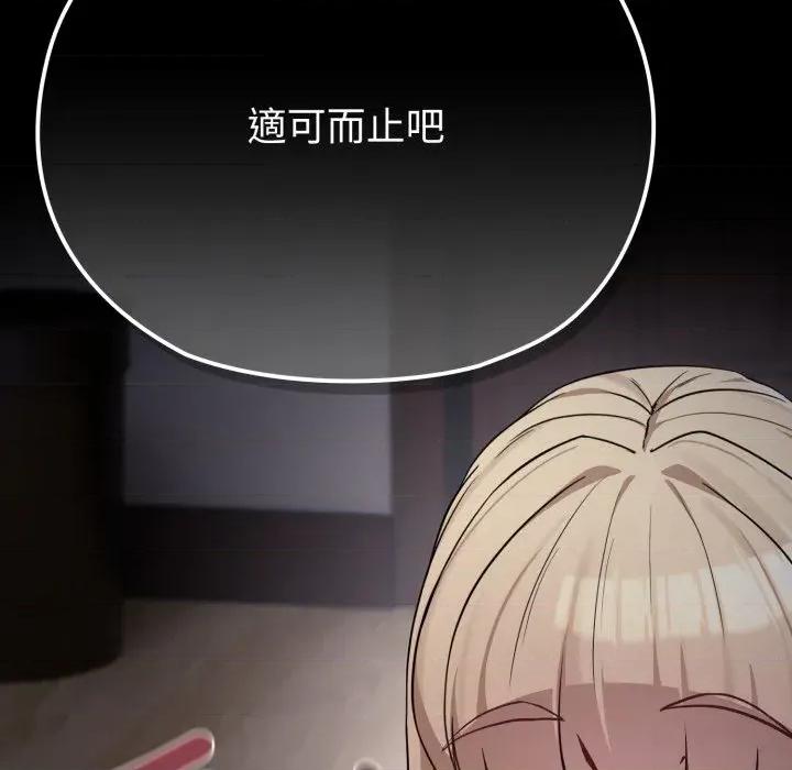 恋上年上的她 恋上年上的她-第35话 第117页