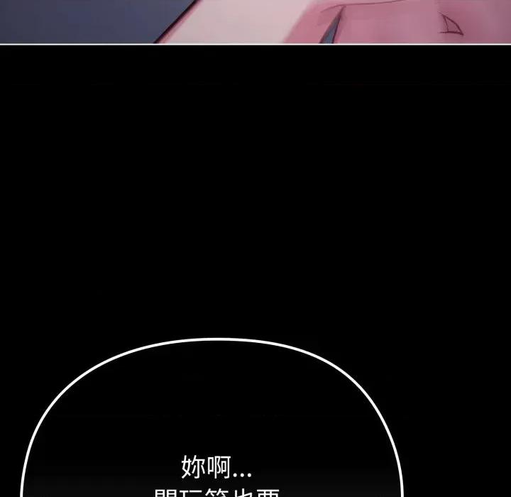 恋上年上的她 恋上年上的她-第35话 第119页