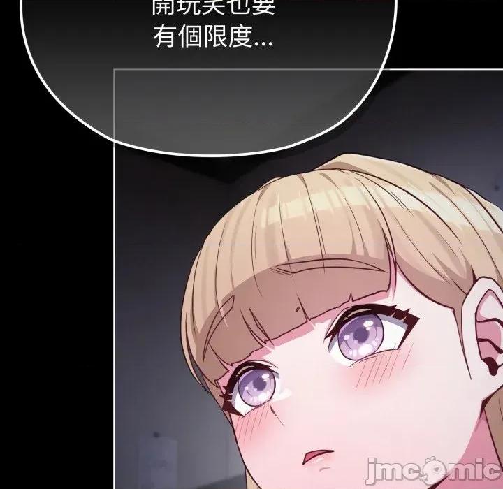 恋上年上的她 恋上年上的她-第35话 第120页
